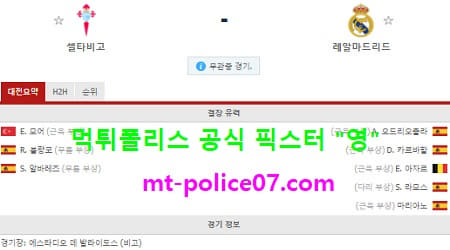 3월21일 라리가 분석 셀타비고 vs 레알마드리드 먹폴 픽스터 영 3월21일 라리가 분석 셀타비고 vs 레알마드리드 먹폴 픽스터 영