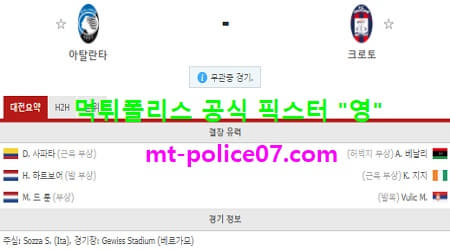 3월4일 세리에A 분석 아탈란타 vs 크로토네 먹폴 픽스터 영 3월4일 세리에A 분석 아탈란타 vs 크로토네 먹폴 픽스터 영