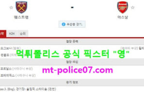 3월22일 EPL 분석 웨스트햄 vs 아스날 먹폴 픽스터 영