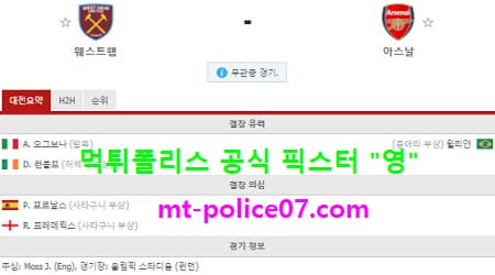 3월22일 EPL 분석 웨스트햄 vs 아스날 먹폴 픽스터 영