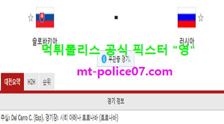3월31일 월드컵예선 분석 슬로바키아 vs 러시아 먹폴 픽스터 영 3월31일 월드컵예선 분석 슬로바키아 vs 러시아 먹폴 픽스터 영