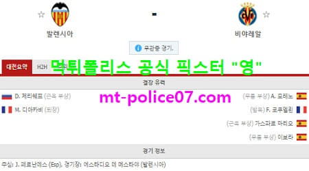 3월6일 라리가 분석 발렌시아 vs 비야레알 먹폴 픽스터 영 3월6일 라리가 분석 발렌시아 vs 비야레알 먹폴 픽스터 영