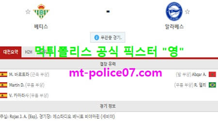 3월9일 라리가 분석 레알베티스 vs 알라베스 먹폴 픽스터 영 3월9일 라리가 분석 레알베티스 vs 알라베스 먹폴 픽스터 영