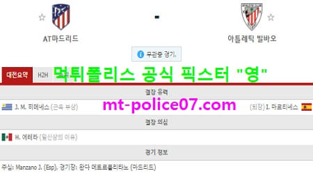3월11일 라리가 분석 AT마드리드 vs 빌바오 먹폴 픽스터 영 3월11일 라리가 분석 AT마드리드 vs 빌바오 먹폴 픽스터 영