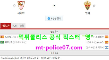 3월18일 라리가 분석 세비야 vs 엘체 먹폴 픽스터 영 3월18일 라리가 분석 세비야 vs 엘체 먹폴 픽스터 영