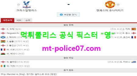 3월4일 EPL 분석 크리스탈팰리스 vs 맨유 먹폴 픽스터 영 3월4일 EPL 분석 크리스탈팰리스 vs 맨유 먹폴 픽스터 영