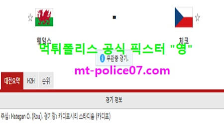 3월31일 월드컵예선 분석 웨일스 vs 체코 먹폴 픽스터 영