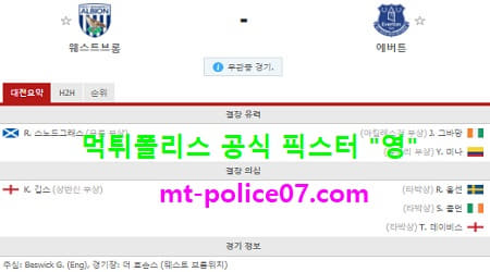 3월5일 EPL 분석 웨스트브롬 vs 에버튼 먹폴 픽스터 영 3월5일 EPL 분석 웨스트브롬 vs 에버튼 먹폴 픽스터 영