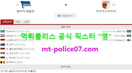 3월6일 분데스리가 분석 헤르타베를린 vs 아우크스부르크 먹폴 픽스터 영 3월6일 분데스리가 분석 헤르타베를린 vs 아우크스부르크 먹폴 픽스터 영