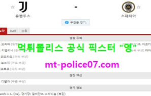 3월3일 세리에A 분석 유벤투스 vs 스페치아 먹폴 픽스터 영