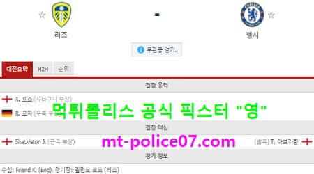 3월13일 EPL 분석 리즈 vs 첼시 먹폴 픽스터 영 3월13일 EPL 분석 리즈 vs 첼시 먹폴 픽스터 영
