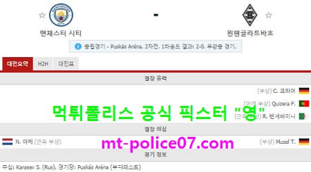 3월17일 챔스 분석 맨시티 vs 묀헨 먹폴 픽스터 영 3월17일 챔스 분석 맨시티 vs 묀헨 먹폴 픽스터 영