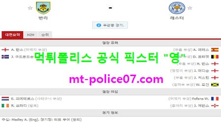 3월4일 EPL 분석 번리 vs 레스터 먹폴 픽스터 영 3월4일 EPL 분석 번리 vs 레스터 먹폴 픽스터 영