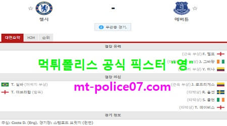 3월9일 EPL 분석 첼시 vs 에버튼 먹폴 픽스터 영 3월9일 EPL 분석 첼시 vs 에버튼 먹폴 픽스터 영