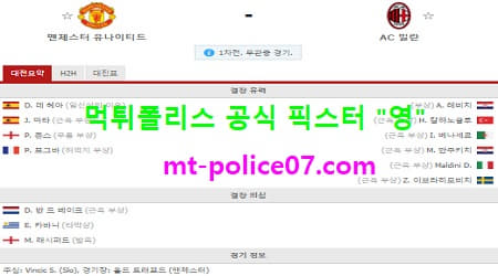 3월12일 유로파 분석 맨유 vs AC밀란 먹폴 픽스터 영