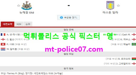3월13일 EPL 분석 뉴캐슬 vs 아스톤빌라 먹폴 픽스터 영 3월13일 EPL 분석 뉴캐슬 vs 아스톤빌라 먹폴 픽스터 영