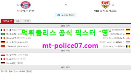 3월20일 분데스리가 분석 바이에른뮌헨 vs 슈투트가르트 먹폴 픽스터 영 3월20일 분데스리가 분석 바이에른뮌헨 vs 슈투트가르트 먹폴 픽스터 영