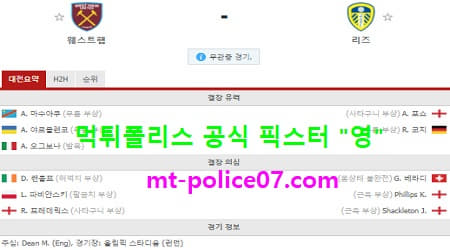 3월9일 EPL 분석 웨스트햄 vs 리즈 먹폴 픽스터 영 3월9일 EPL 분석 웨스트햄 vs 리즈 먹폴 픽스터 영
