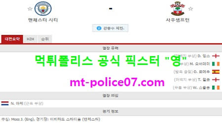 3월11일 EPL 분석 맨시티 vs 사우스햄튼 먹폴 픽스터 영 3월11일 EPL 분석 맨시티 vs 사우스햄튼 먹폴 픽스터 영