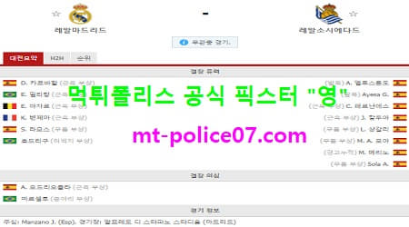 3월2일 라리가 분석 레알마드리드 vs 레알소시에다드 먹폴 픽스터 영 3월2일 라리가 분석 레알마드리드 vs 레알소시에다드 먹폴 픽스터 영