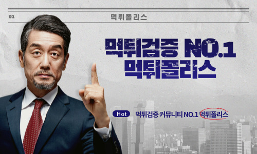 먹튀폴리스