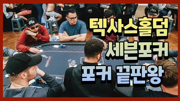 포커 규칙