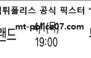 4월 1일 KBL 분석 인천전자랜드 vs 부산KT 먹폴 픽스터 망동