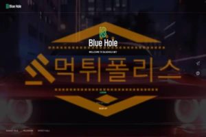 [먹튀사이트] 블루홀 먹튀제보로 사설 토토사이트 먹튀검거 완료