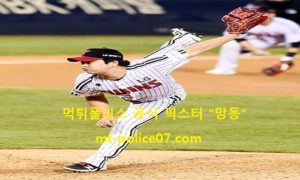 4월 20일 KBO 분석 LG vs 기아 먹폴 픽스터 망동