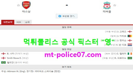 4월4일 EPL 분석 아스날 vs 리버풀 먹폴 픽스터 영 4월4일 EPL 분석 아스날 vs 리버풀 먹폴 픽스터 영