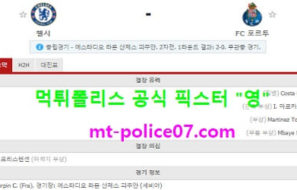 4월14일 챔스 분석 첼시 vs 포르투 먹폴 픽스터 영