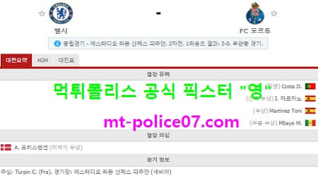 4월14일 챔스 분석 첼시 vs 포르투 먹폴 픽스터 영 4월14일 챔스 분석 첼시 vs 포르투 먹폴 픽스터 영