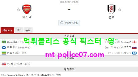 4월18일 EPL 분석 아스날 vs 풀럼 먹폴 픽스터 영 4월18일 EPL 분석 아스날 vs 풀럼 먹폴 픽스터 영