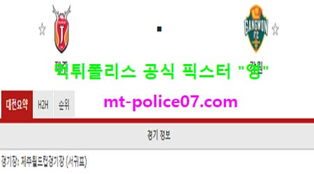 4월7일 K리그 분석 제주 vs 강원 먹폴 픽스터 영 4월7일 K리그 분석 제주 vs 강원 먹폴 픽스터 영