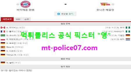 4월10일 분데스리가 분석 뮌헨 vs 유니온베를린 먹폴 픽스터 영 4월10일 분데스리가 분석 뮌헨 vs 유니온베를린 먹폴 픽스터 영