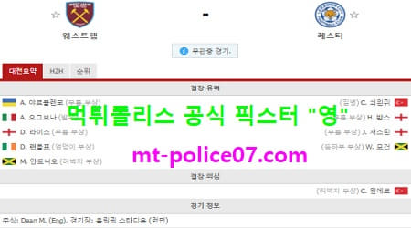 4월11일 EPL 분석 웨스트햄 vs 레스터시티 먹폴 픽스터 영