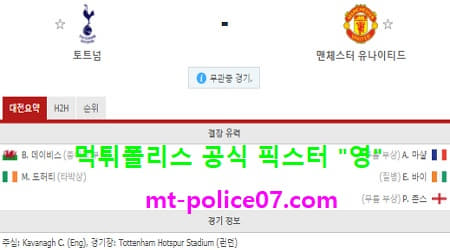 4월12일 EPL 분석 토트넘 vs 맨유 먹폴 픽스터 영 4월12일 EPL 분석 토트넘 vs 맨유 먹폴 픽스터 영