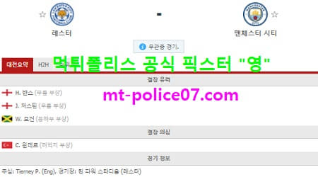 4월4일 EPL 분석 레스터시티 vs 맨시티 먹폴 픽스터 영 4월4일 EPL 분석 레스터시티 vs 맨시티 먹폴 픽스터 영