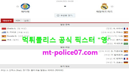 4월19일 라리가 분석 헤타페 vs 레알마드리드 먹폴 픽스터 영 4월19일 라리가 분석 헤타페 vs 레알마드리드 먹폴 픽스터 영