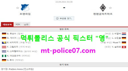 4월22일 분데스리가 분석 호펜하임 vs 묀헨 먹폴 픽스터 영 4월22일 분데스리가 분석 호펜하임 vs 묀헨 먹폴 픽스터 영