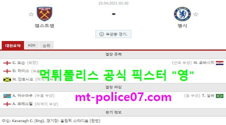 4월25일 EPL 분석 웨스트햄 vs 첼시 먹폴 픽스터 영