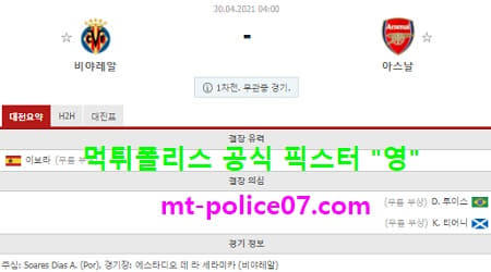 4월30일 유로파 분석 비야레알 vs 아스날 먹폴 픽스터 영