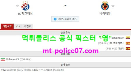 4월9일 유로파 분석 자그레브 vs 비야레알 먹폴 픽스터 영