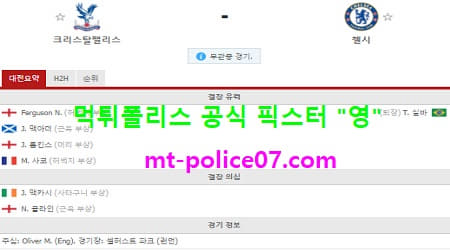 4월11일 EPL 분석 크리스탈팰리스 vs 첼시 먹폴 픽스터 영 4월11일 EPL 분석 크리스탈팰리스 vs 첼시 먹폴 픽스터 영