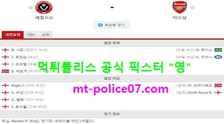 4월12일 EPL 분석 셰필드 vs 아스날 먹폴 픽스터 영 4월12일 EPL 분석 셰필드 vs 아스날 먹폴 픽스터 영
