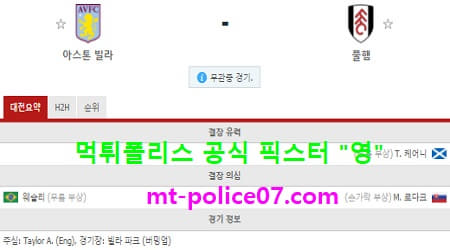 4월5일 EPL 분석 아스톤빌라 vs 풀럼 먹폴 픽스터 영 4월5일 EPL 분석 아스톤빌라 vs 풀럼 먹폴 픽스터 영