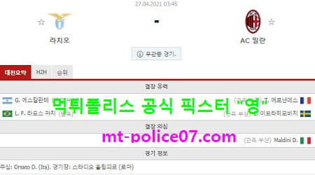 4월27일 세리에A 분석 라치오 vs AC밀란 먹폴 픽스터 영