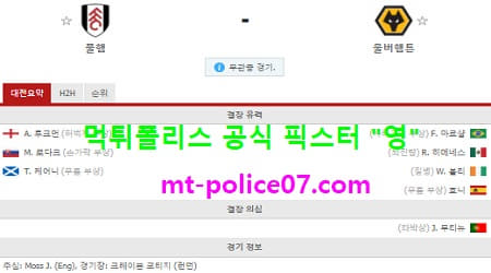 4월10일 EPL 분석 풀럼 vs 울버햄튼 먹폴 픽스터 영 4월10일 EPL 분석 풀럼 vs 울버햄튼 먹폴 픽스터 영