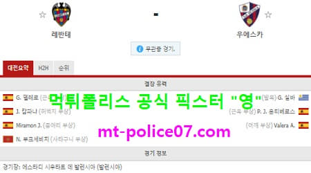 4월3일 라리가 분석 레반테 vs 우에스카 먹폴 픽스터 영 4월3일 라리가 분석 레반테 vs 우에스카 먹폴 픽스터 영