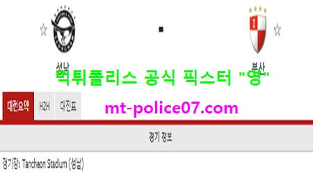 4월14일 FA컵 분석 성남 vs 부산 먹폴 픽스터 영